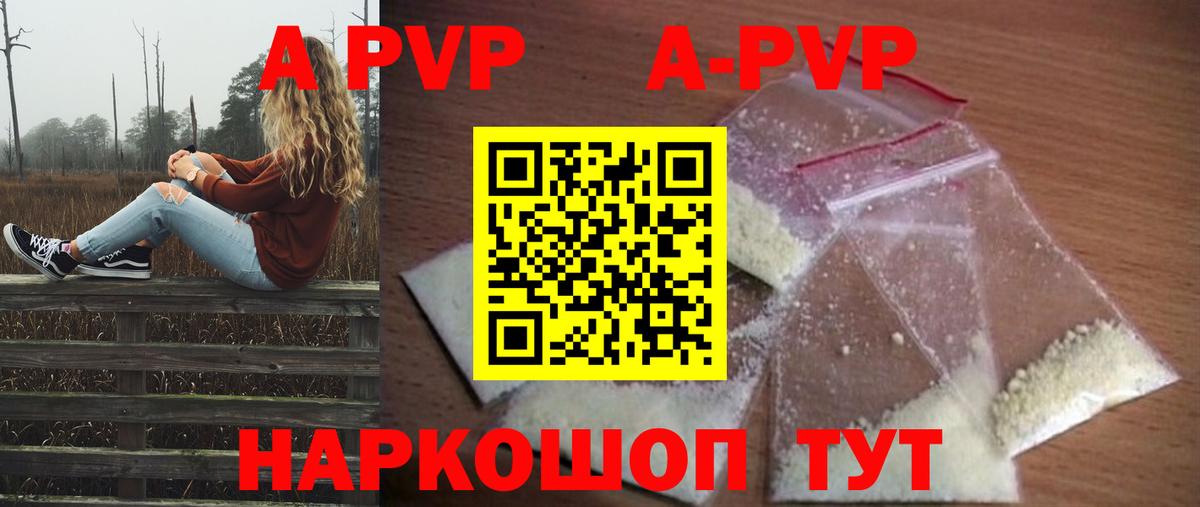 A PVP кристаллы Белореченск