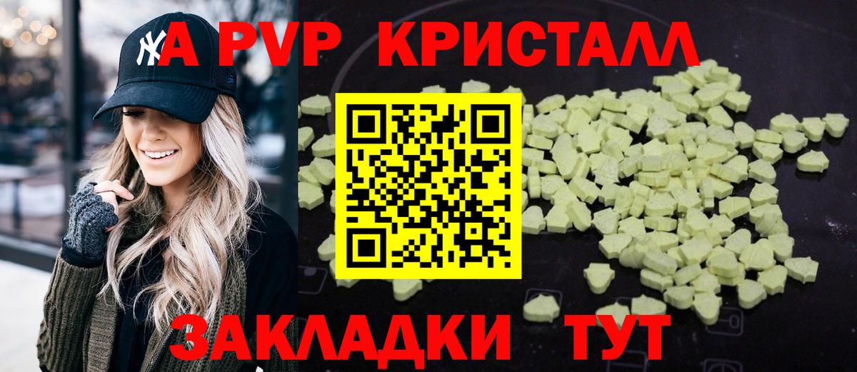 APVP  A-PVP Crystall  Alfa_PVP Crystall  Белореченск  Вход с VPN  Alfa_PVP СК 