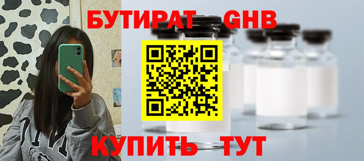 Бутират Butirat  Бутират  Белореченск  Вход с VPN 