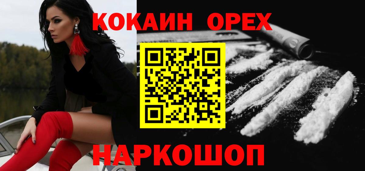 Кокаин FishScale  Вход с VPN  Кокаин Перу  Белореченск 