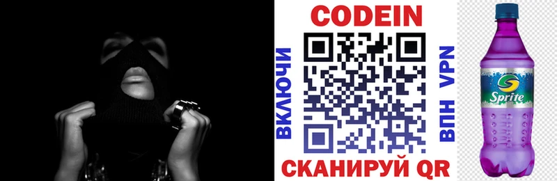 Кодеин напиток Lean (лин) как найти наркотики Белореченск