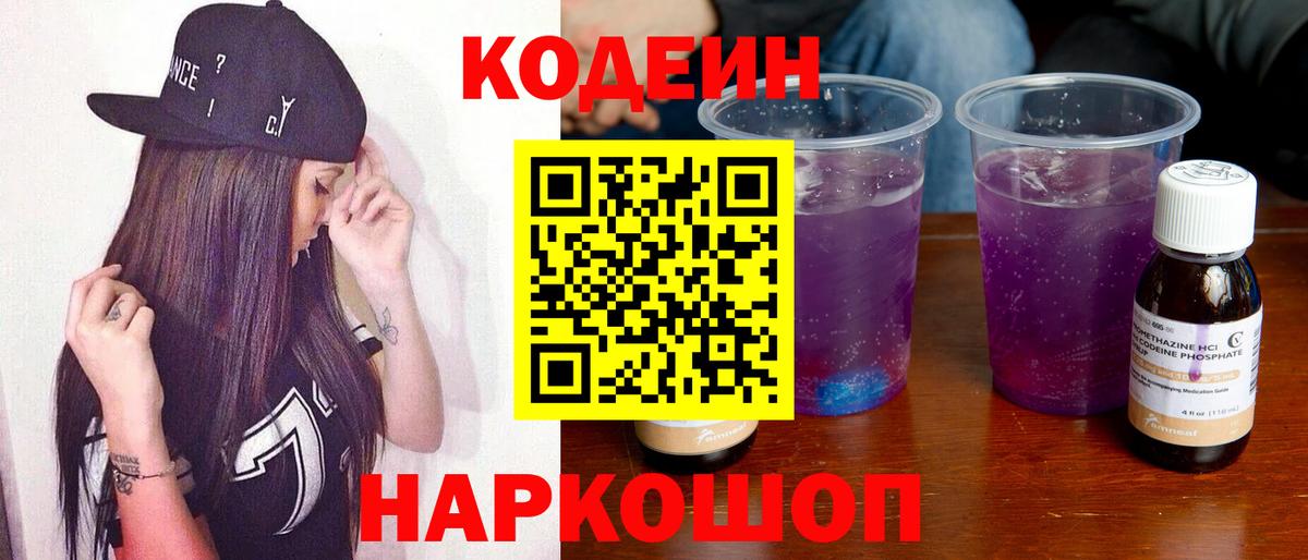 Кодеин напиток Lean (лин) Белореченск
