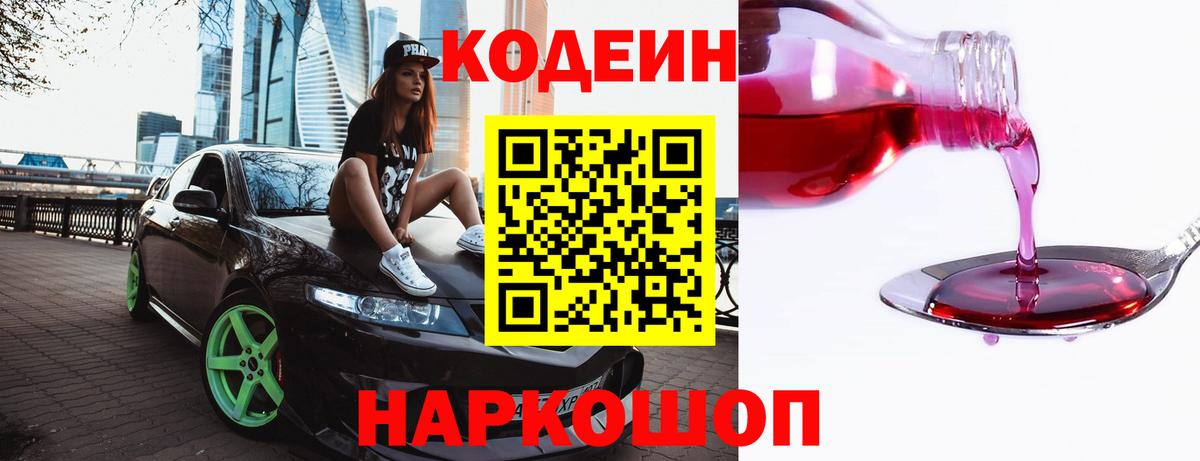 Кодеиновый сироп Lean напиток Lean (лин)  Вход с VPN  Белореченск  Кодеиновый сироп Lean напиток Lean (лин) 