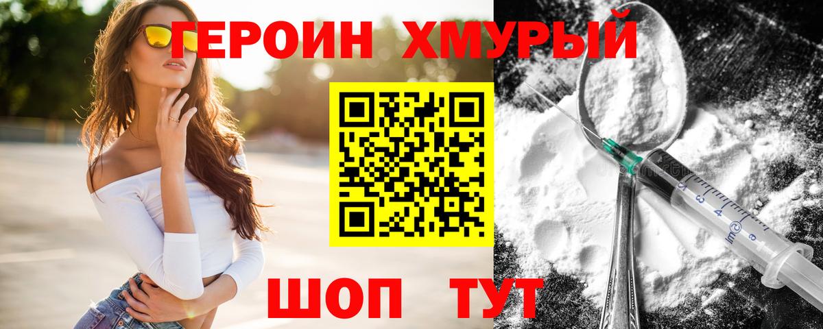 ГЕРОИН Heroin Белореченск