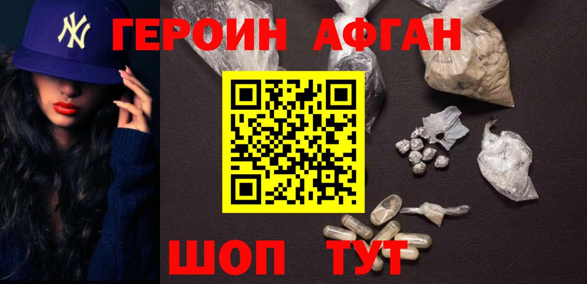 ГЕРОИН белый  Вход с VPN  Белореченск 