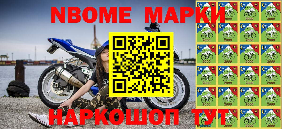 Марки 25I-NBOMe 1500мкг Белореченск