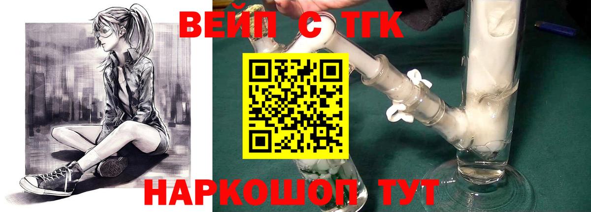 ТГК вейп  Вход с VPN  цена наркотик  Белореченск  ТГК THC oil 